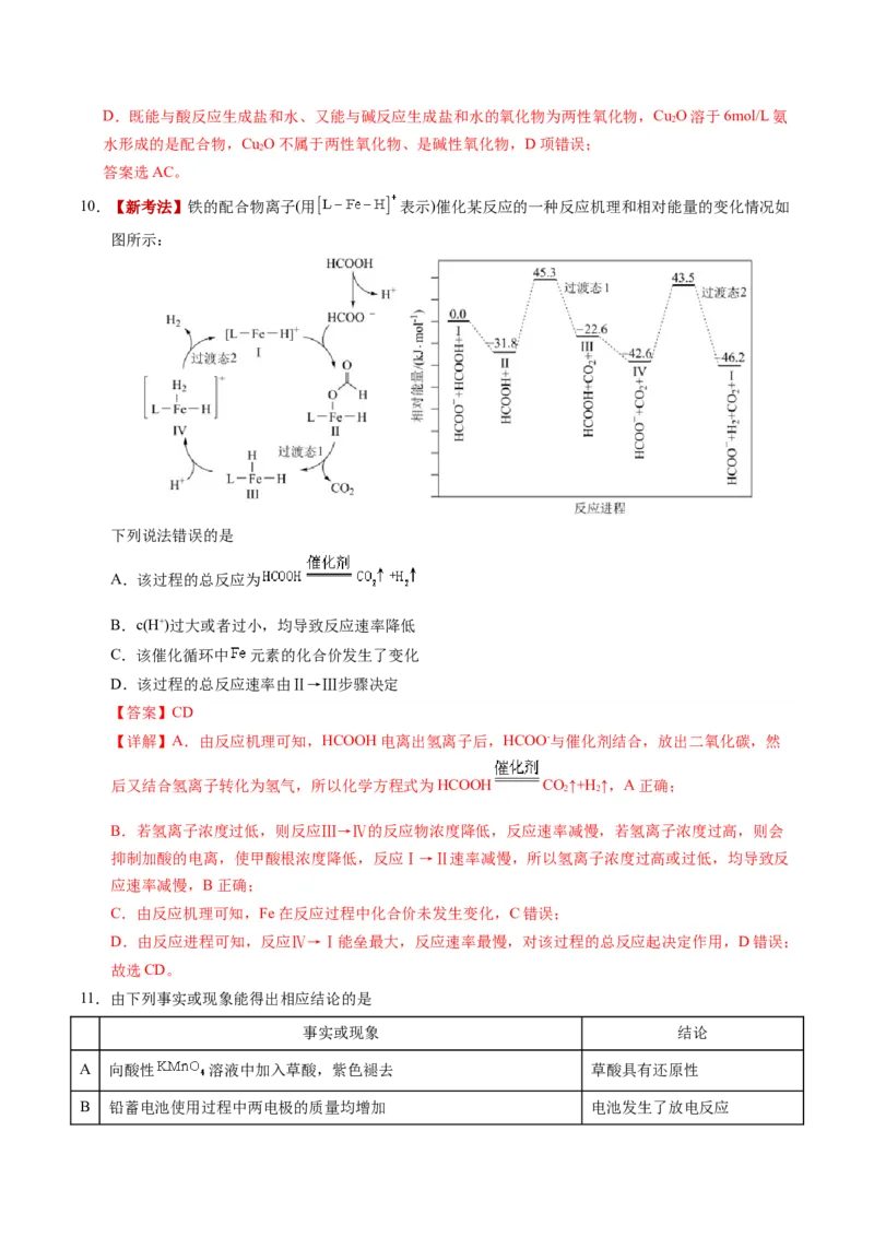 《化学一模提分卷（海南专用）（全解全析）_高考一二三轮复习_化学_2026年-化学高考专项复习_2026年高考第一二三次模拟考试化学-G181_高考化学第一次模拟卷23套_2026版》第6页预览