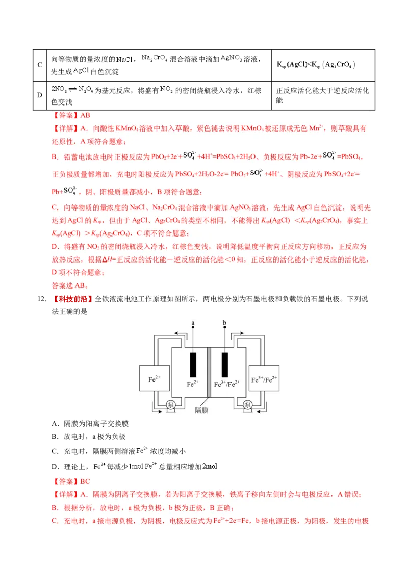 《化学一模提分卷（海南专用）（全解全析）_高考一二三轮复习_化学_2026年-化学高考专项复习_2026年高考第一二三次模拟考试化学-G181_高考化学第一次模拟卷23套_2026版》第7页预览