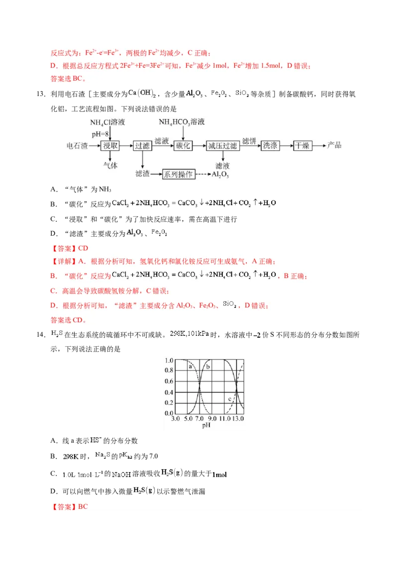《化学一模提分卷（海南专用）（全解全析）_高考一二三轮复习_化学_2026年-化学高考专项复习_2026年高考第一二三次模拟考试化学-G181_高考化学第一次模拟卷23套_2026版》第8页预览