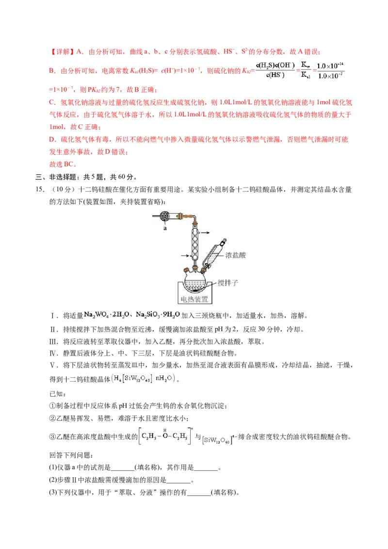 《化学一模提分卷（海南专用）（全解全析）_高考一二三轮复习_化学_2026年-化学高考专项复习_2026年高考第一二三次模拟考试化学-G181_高考化学第一次模拟卷23套_2026版》第9页预览