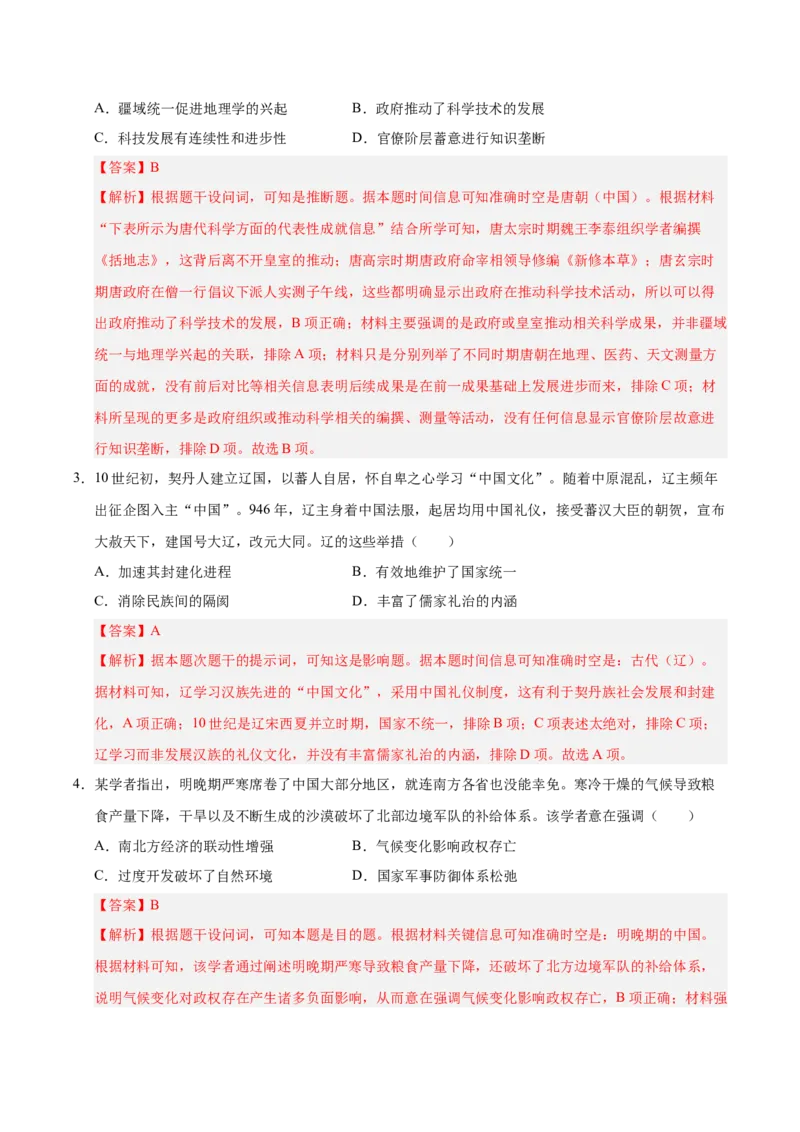 《历史02（江苏卷）（全解全析）_高考一二三轮复习_历史_2026年-历史高考专项复习_2026年高考第一二三次模拟考试历史-G181_高考历史第三次模拟考试4套_历史（江苏卷02）》第2页预览