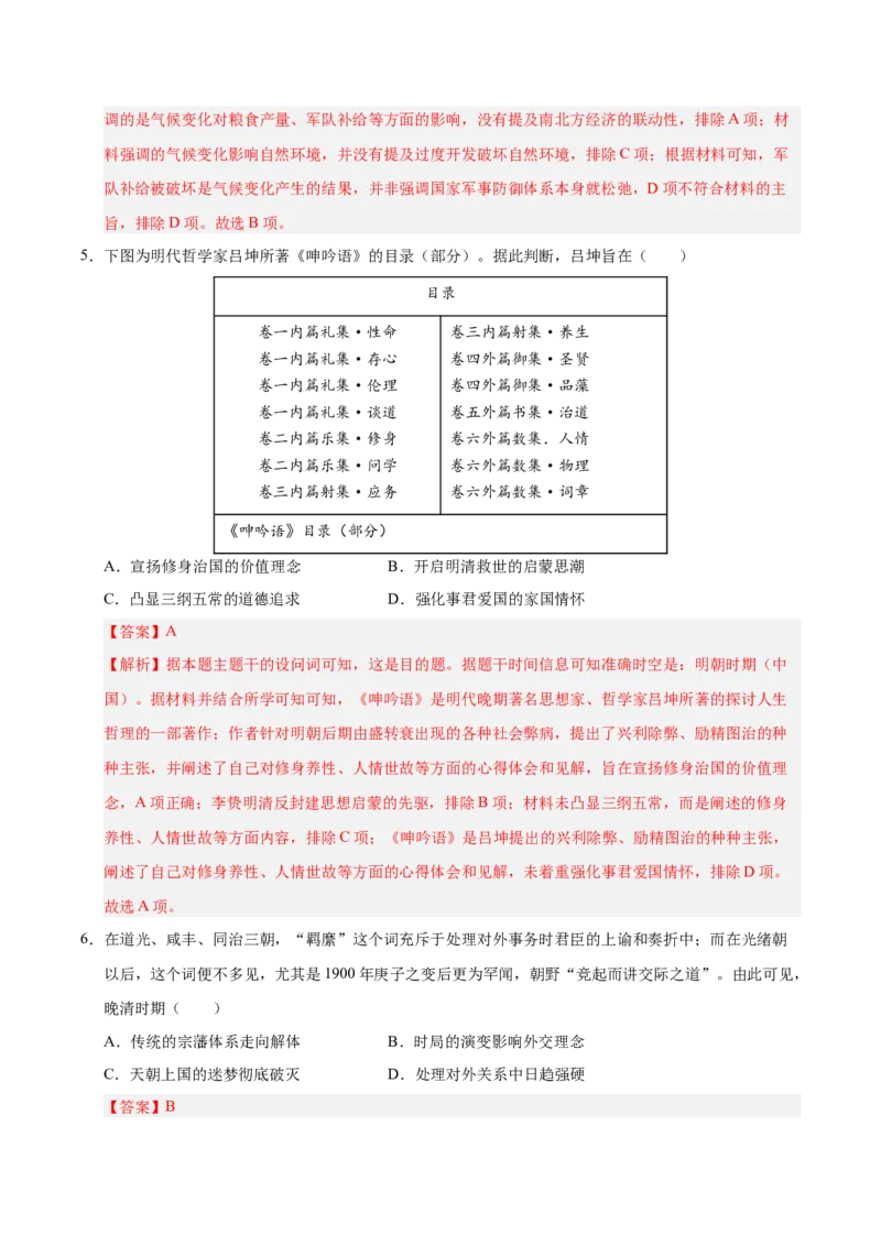 《历史02（江苏卷）（全解全析）_高考一二三轮复习_历史_2026年-历史高考专项复习_2026年高考第一二三次模拟考试历史-G181_高考历史第三次模拟考试4套_历史（江苏卷02）》第3页预览