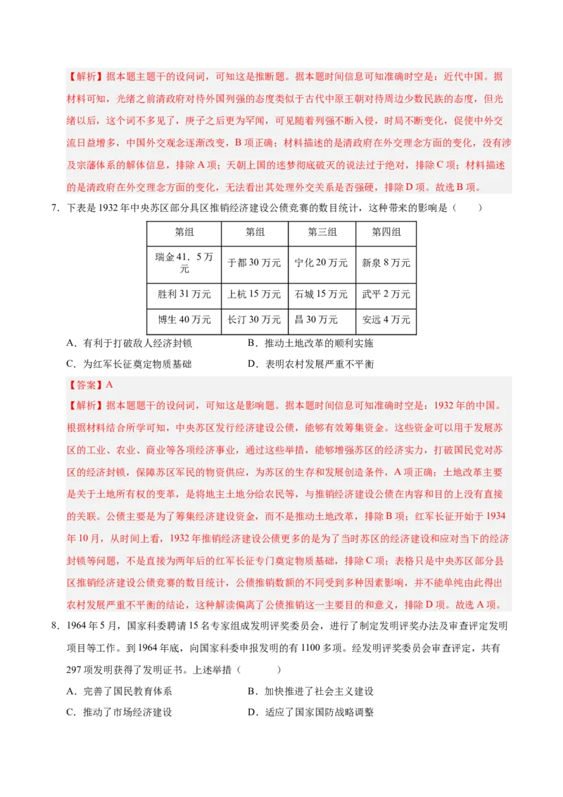 《历史02（江苏卷）（全解全析）_高考一二三轮复习_历史_2026年-历史高考专项复习_2026年高考第一二三次模拟考试历史-G181_高考历史第三次模拟考试4套_历史（江苏卷02）》第4页预览