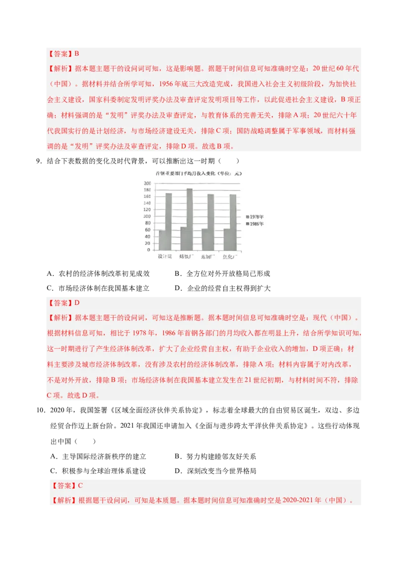 《历史02（江苏卷）（全解全析）_高考一二三轮复习_历史_2026年-历史高考专项复习_2026年高考第一二三次模拟考试历史-G181_高考历史第三次模拟考试4套_历史（江苏卷02）》第5页预览