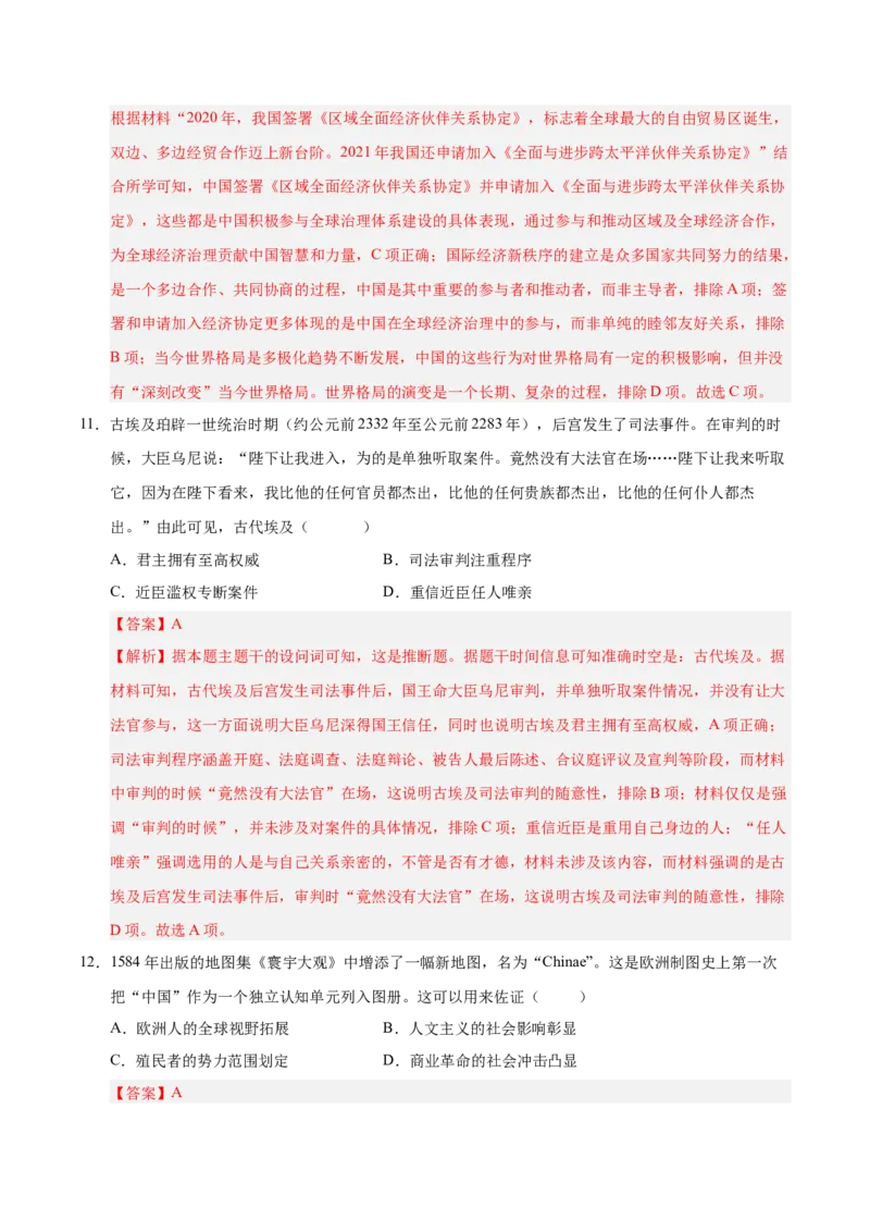 《历史02（江苏卷）（全解全析）_高考一二三轮复习_历史_2026年-历史高考专项复习_2026年高考第一二三次模拟考试历史-G181_高考历史第三次模拟考试4套_历史（江苏卷02）》第6页预览