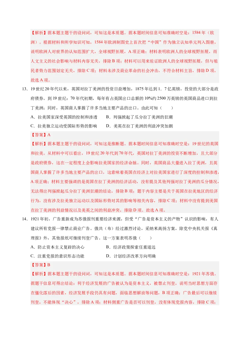《历史02（江苏卷）（全解全析）_高考一二三轮复习_历史_2026年-历史高考专项复习_2026年高考第一二三次模拟考试历史-G181_高考历史第三次模拟考试4套_历史（江苏卷02）》第7页预览