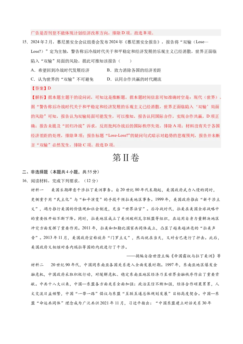 《历史02（江苏卷）（全解全析）_高考一二三轮复习_历史_2026年-历史高考专项复习_2026年高考第一二三次模拟考试历史-G181_高考历史第三次模拟考试4套_历史（江苏卷02）》第8页预览