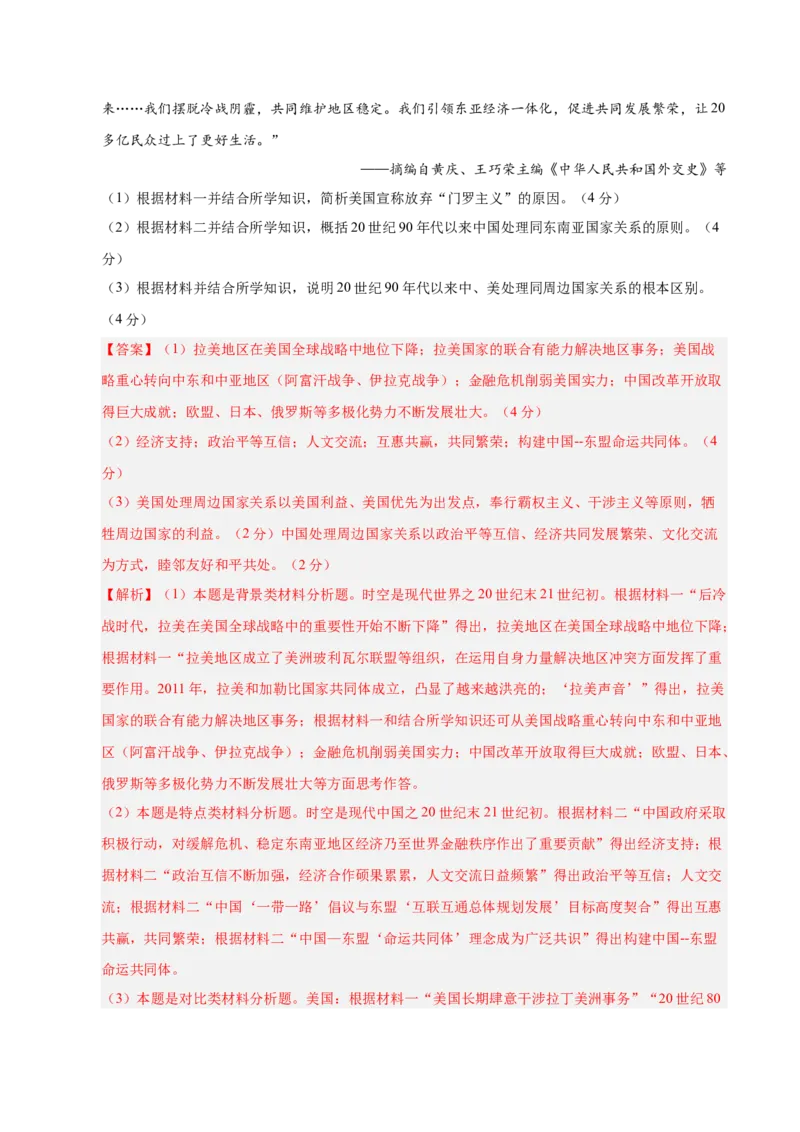 《历史02（江苏卷）（全解全析）_高考一二三轮复习_历史_2026年-历史高考专项复习_2026年高考第一二三次模拟考试历史-G181_高考历史第三次模拟考试4套_历史（江苏卷02）》第9页预览