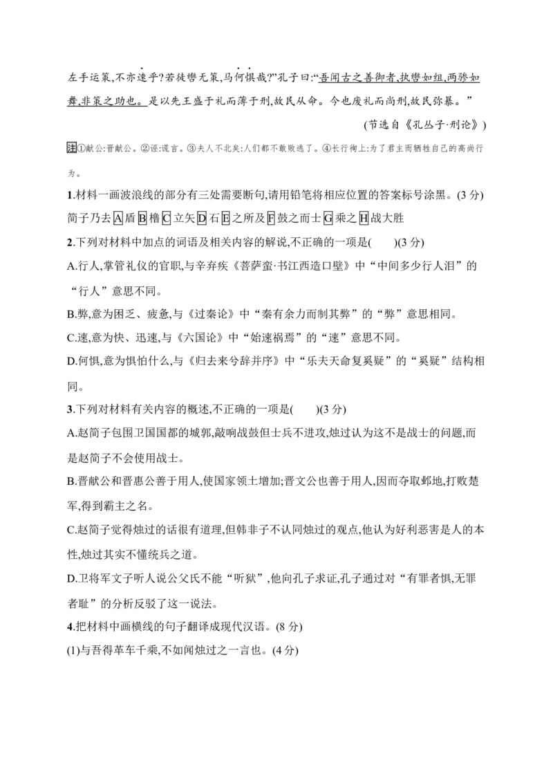《24《理解文言特殊句式与固定结构》同步练习（含答案解析）_高考一二三轮复习_语文_2027年一轮语文更新啦_62027届高考语文解题思路一轮总复习(课件+练习)（贵州专版）》第2页预览