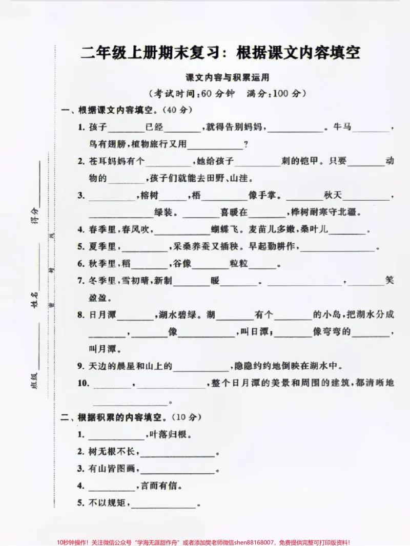 《二年级上册语文按课文内容填空#知识点总结#小学知识点归纳#学习#小学语文资料分享》第1页预览