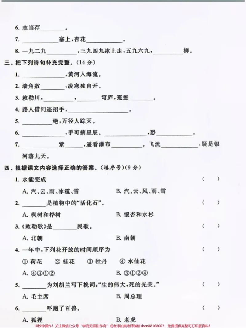 《二年级上册语文按课文内容填空#知识点总结#小学知识点归纳#学习#小学语文资料分享》第2页预览