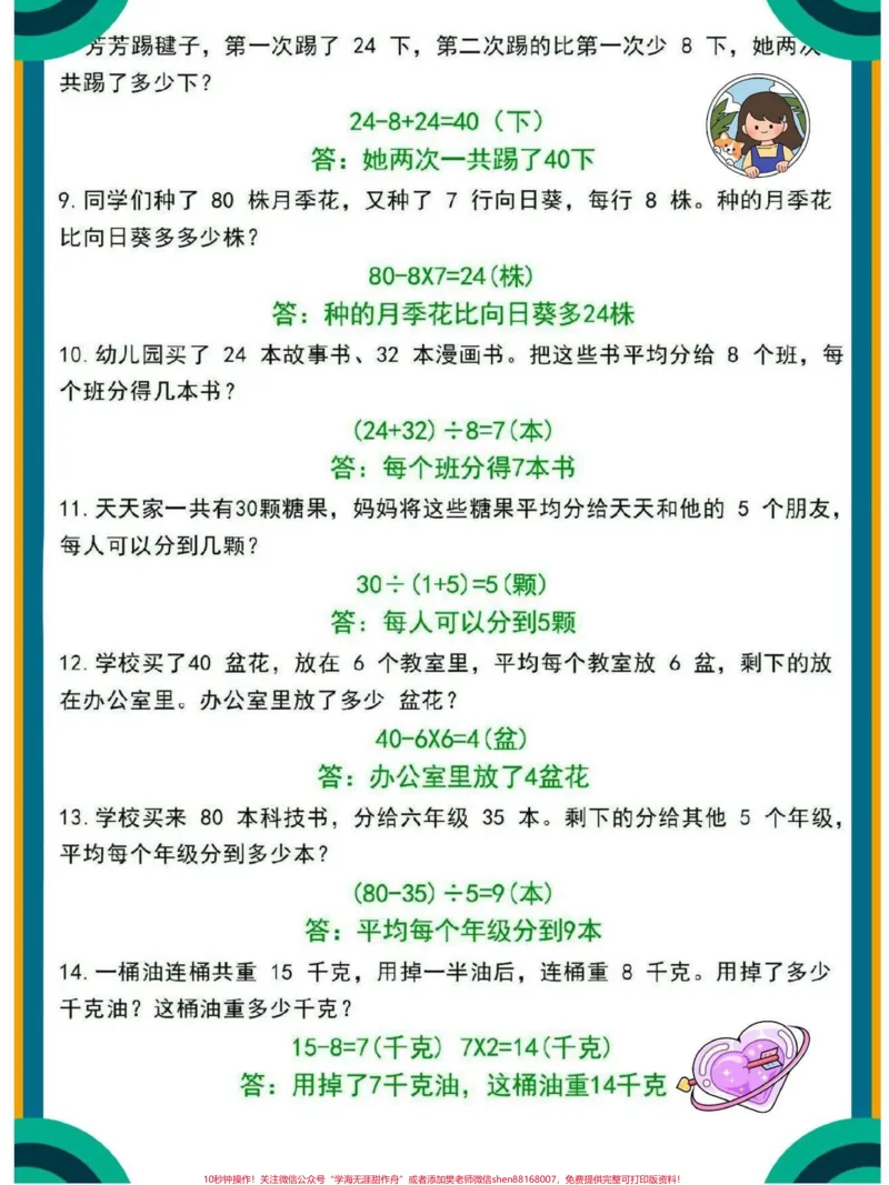 《二年级下册数学重点应用题专项练习#每天学习一点点#知识点总结#教育#小学数学#必考考点_最新小学1-9年级各科+幼升小+综合类学习资源汇总包_二年级一线老师整理版资源（全网独家）》第2页预览