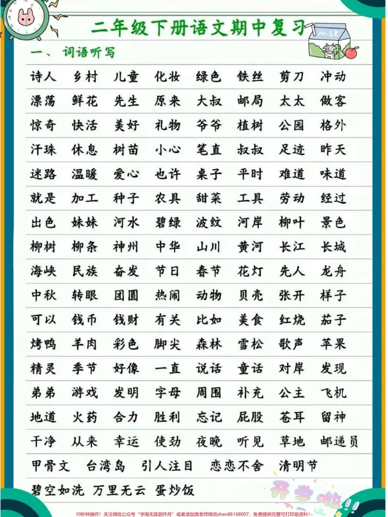 《二年级下册语文期中复习重点知识大盘点#每天学习一点点#小学语文#教育#知识点总结#家长收藏孩子受益_最新小学1-9年级各科+幼升小+综合类学习资源汇总包》第1页预览
