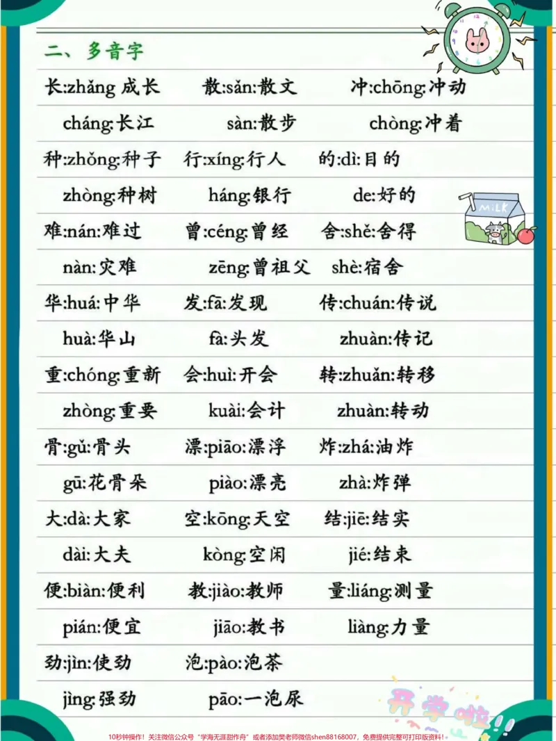 《二年级下册语文期中复习重点知识大盘点#每天学习一点点#小学语文#教育#知识点总结#家长收藏孩子受益_最新小学1-9年级各科+幼升小+综合类学习资源汇总包》第2页预览