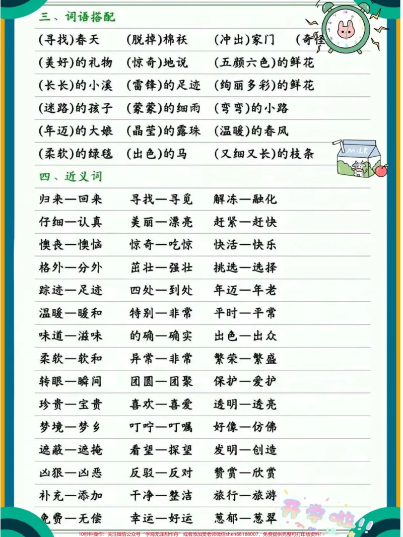 《二年级下册语文期中复习重点知识大盘点#每天学习一点点#小学语文#教育#知识点总结#家长收藏孩子受益_最新小学1-9年级各科+幼升小+综合类学习资源汇总包》第3页预览
