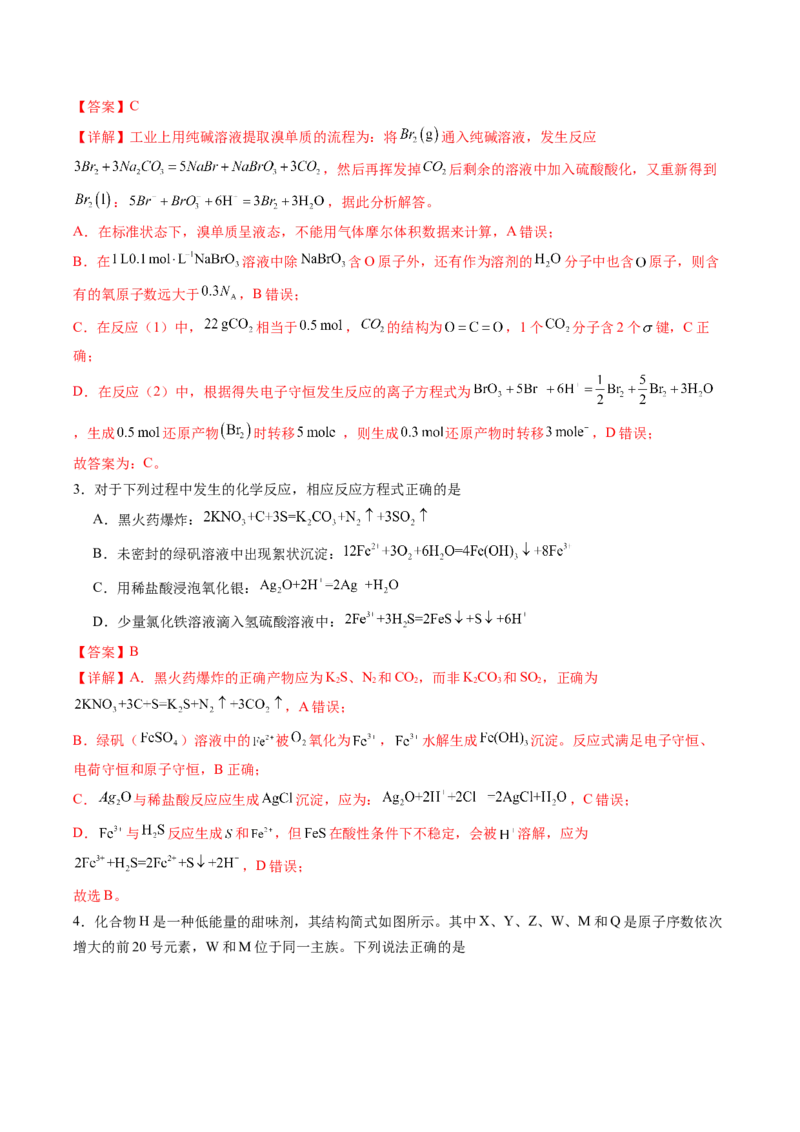 《化学一模提分卷01（福建专用）（全解全析）_高考一二三轮复习_化学_2026年-化学高考专项复习_2026年高考第一二三次模拟考试化学-G181_高考化学第一次模拟卷23套_2026版》第2页预览