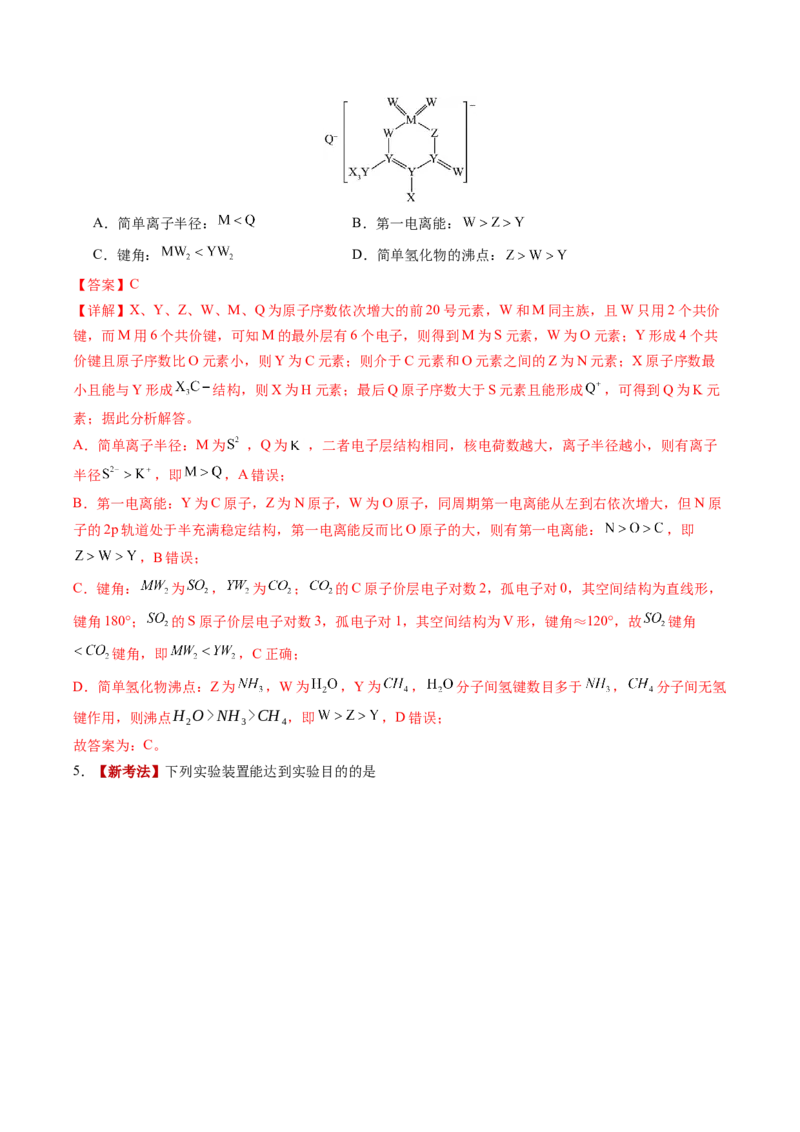 《化学一模提分卷01（福建专用）（全解全析）_高考一二三轮复习_化学_2026年-化学高考专项复习_2026年高考第一二三次模拟考试化学-G181_高考化学第一次模拟卷23套_2026版》第3页预览