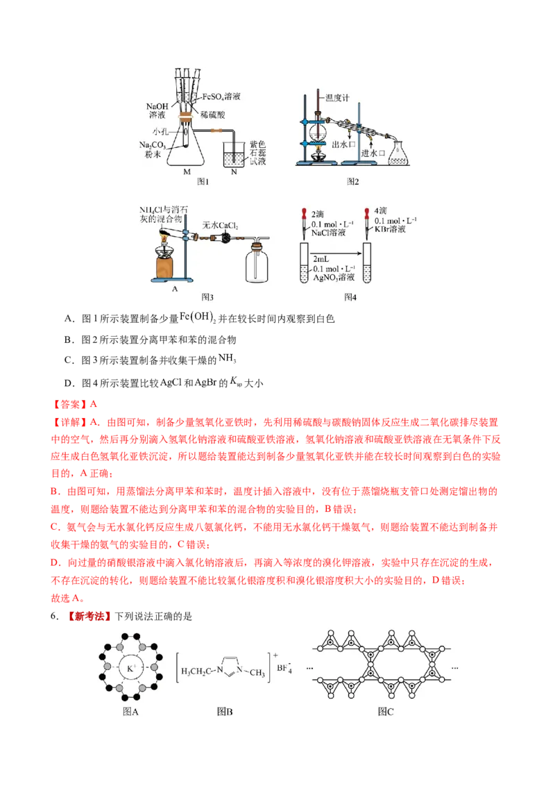 《化学一模提分卷01（福建专用）（全解全析）_高考一二三轮复习_化学_2026年-化学高考专项复习_2026年高考第一二三次模拟考试化学-G181_高考化学第一次模拟卷23套_2026版》第4页预览