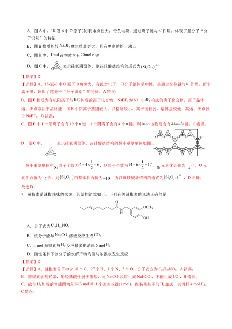 《化学一模提分卷01（福建专用）（全解全析）_高考一二三轮复习_化学_2026年-化学高考专项复习_2026年高考第一二三次模拟考试化学-G181_高考化学第一次模拟卷23套_2026版》第5页预览