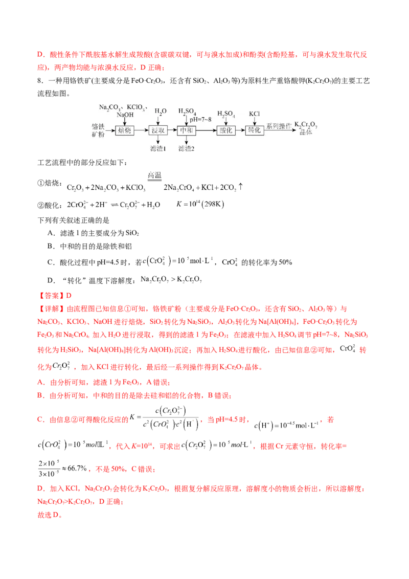 《化学一模提分卷01（福建专用）（全解全析）_高考一二三轮复习_化学_2026年-化学高考专项复习_2026年高考第一二三次模拟考试化学-G181_高考化学第一次模拟卷23套_2026版》第6页预览