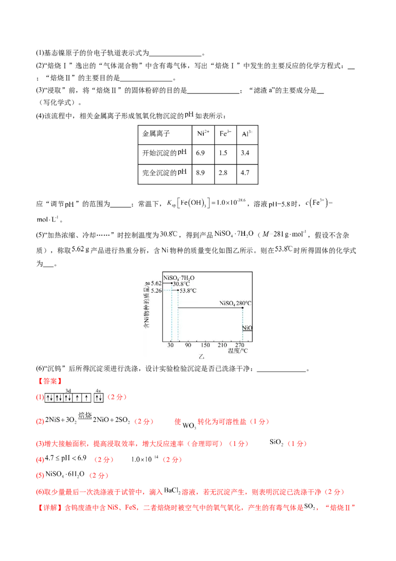 《化学一模提分卷01（福建专用）（全解全析）_高考一二三轮复习_化学_2026年-化学高考专项复习_2026年高考第一二三次模拟考试化学-G181_高考化学第一次模拟卷23套_2026版》第9页预览