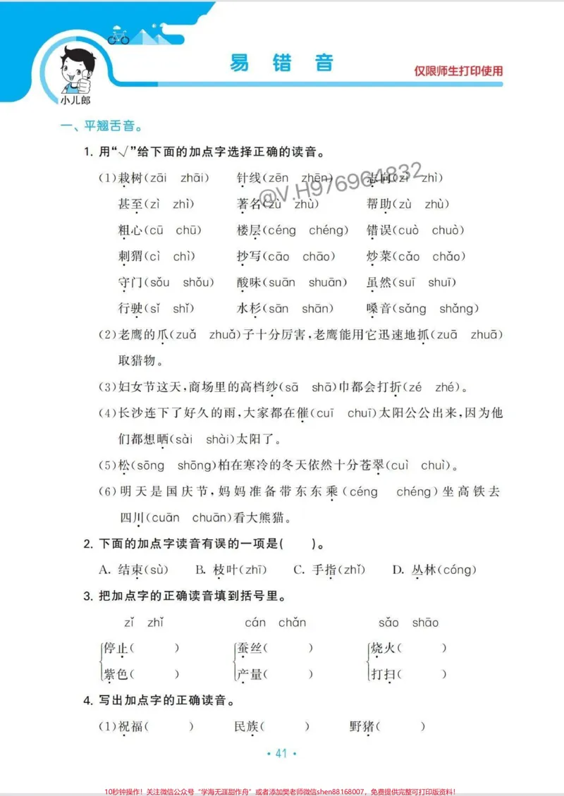 《二年级语文上册期末复习#二年级上册语文#二年级#家长收藏孩子受益#必考考点#期末考试_最新小学1-9年级各科+幼升小+综合类学习资源汇总包_二年级一线老师整理版资源（全网独家）》第2页预览