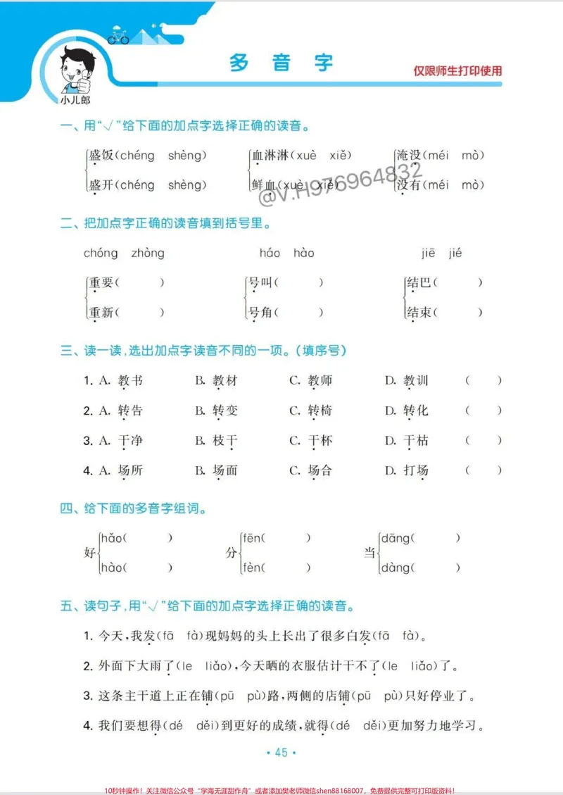 《二年级语文上册期末复习#二年级上册语文#二年级#家长收藏孩子受益#必考考点#期末考试_最新小学1-9年级各科+幼升小+综合类学习资源汇总包_二年级一线老师整理版资源（全网独家）》第3页预览