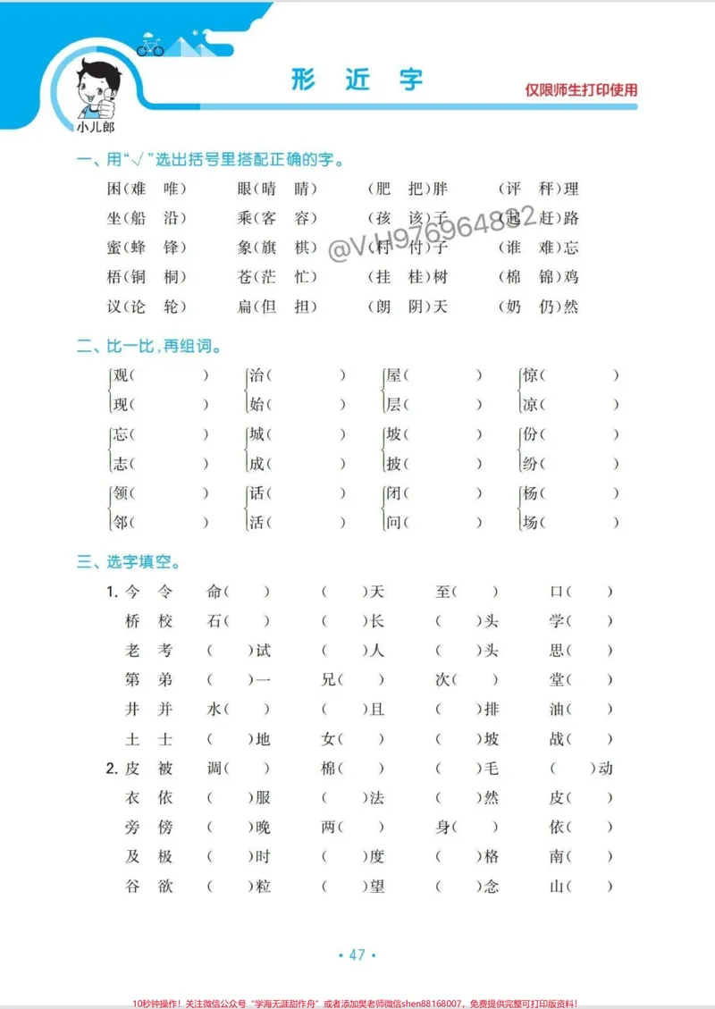 《二年级语文上册期末复习#二年级上册语文#二年级#家长收藏孩子受益#必考考点#期末考试_最新小学1-9年级各科+幼升小+综合类学习资源汇总包_二年级一线老师整理版资源（全网独家）》第4页预览