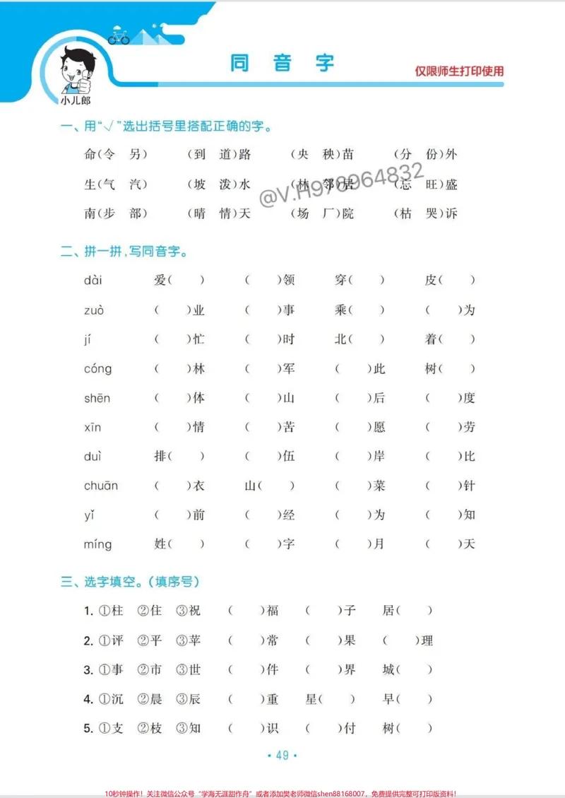 《二年级语文上册期末复习#二年级上册语文#二年级#家长收藏孩子受益#必考考点#期末考试_最新小学1-9年级各科+幼升小+综合类学习资源汇总包_二年级一线老师整理版资源（全网独家）》第5页预览
