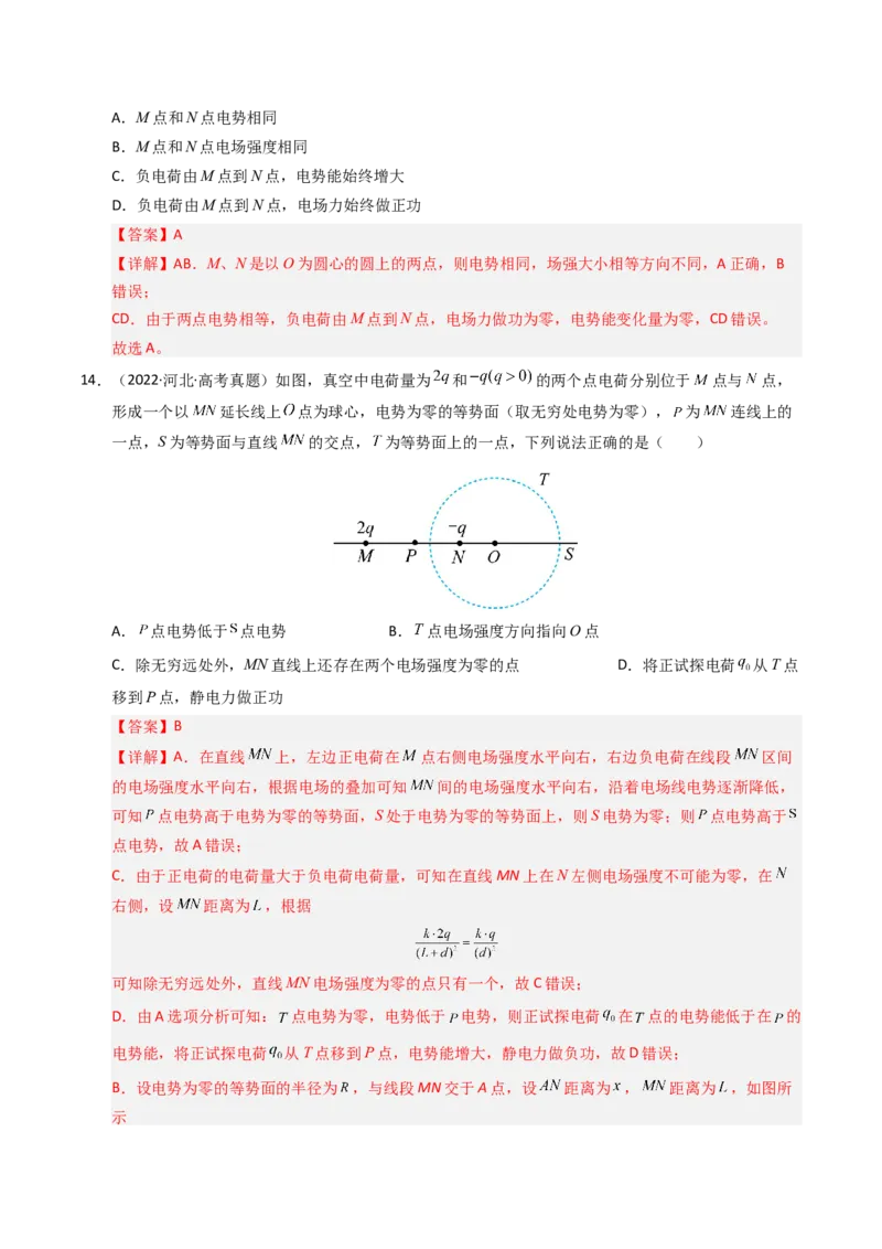 《专题08静电场（全国通用）（教师版）_高考一二三轮复习_物理_2026年-物理高考专项复习_五年（2021-2025）高考物理真题分类汇编（全国通用）-C438》第10页预览