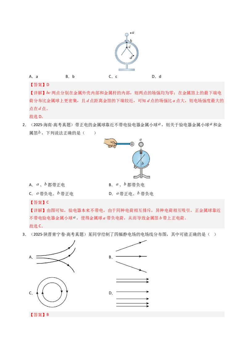 《专题08静电场（全国通用）（教师版）_高考一二三轮复习_物理_2026年-物理高考专项复习_五年（2021-2025）高考物理真题分类汇编（全国通用）-C438》第2页预览