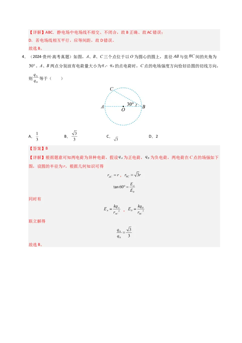 《专题08静电场（全国通用）（教师版）_高考一二三轮复习_物理_2026年-物理高考专项复习_五年（2021-2025）高考物理真题分类汇编（全国通用）-C438》第3页预览
