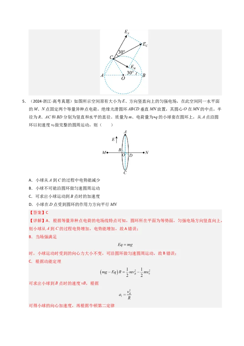《专题08静电场（全国通用）（教师版）_高考一二三轮复习_物理_2026年-物理高考专项复习_五年（2021-2025）高考物理真题分类汇编（全国通用）-C438》第4页预览