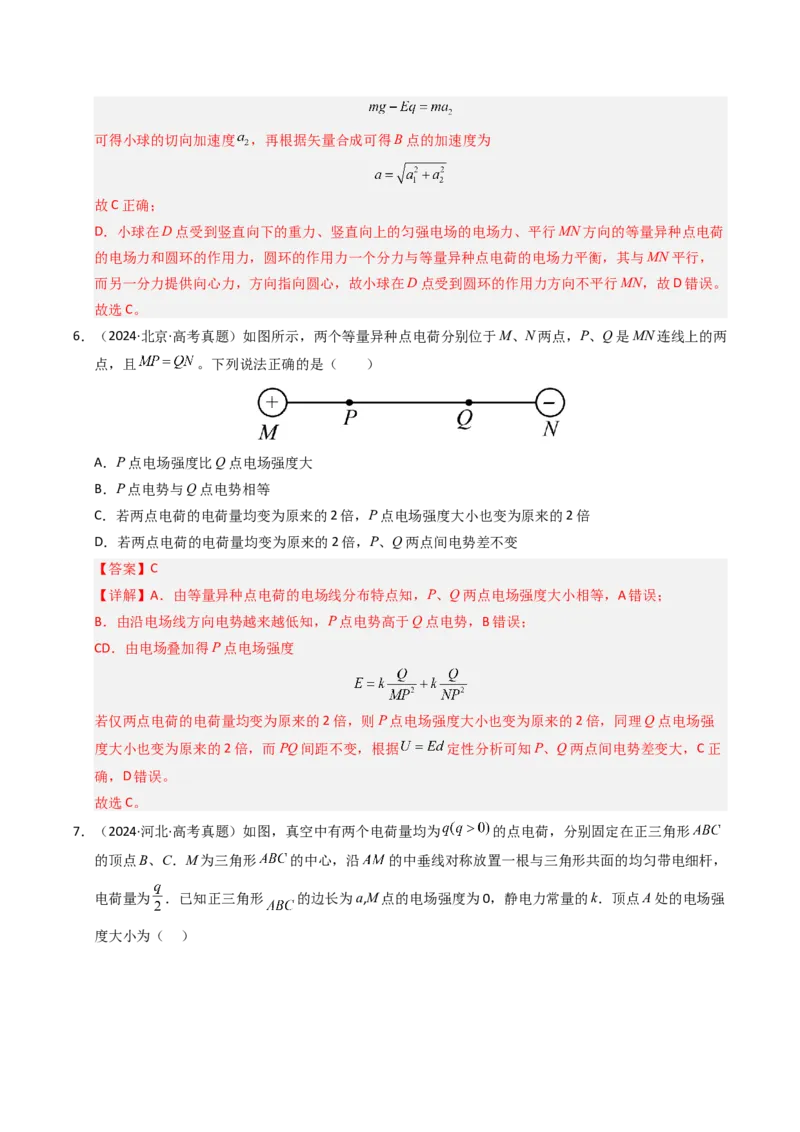 《专题08静电场（全国通用）（教师版）_高考一二三轮复习_物理_2026年-物理高考专项复习_五年（2021-2025）高考物理真题分类汇编（全国通用）-C438》第5页预览