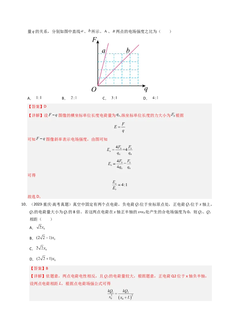 《专题08静电场（全国通用）（教师版）_高考一二三轮复习_物理_2026年-物理高考专项复习_五年（2021-2025）高考物理真题分类汇编（全国通用）-C438》第7页预览