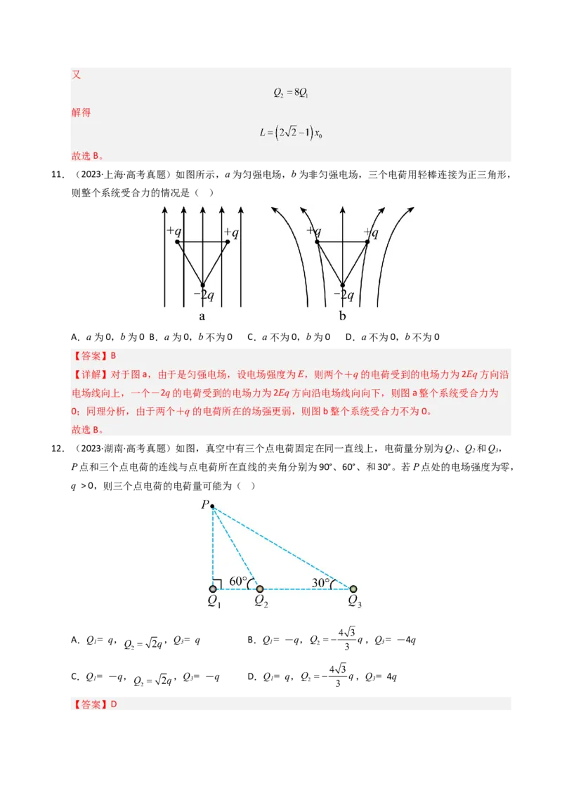 《专题08静电场（全国通用）（教师版）_高考一二三轮复习_物理_2026年-物理高考专项复习_五年（2021-2025）高考物理真题分类汇编（全国通用）-C438》第8页预览
