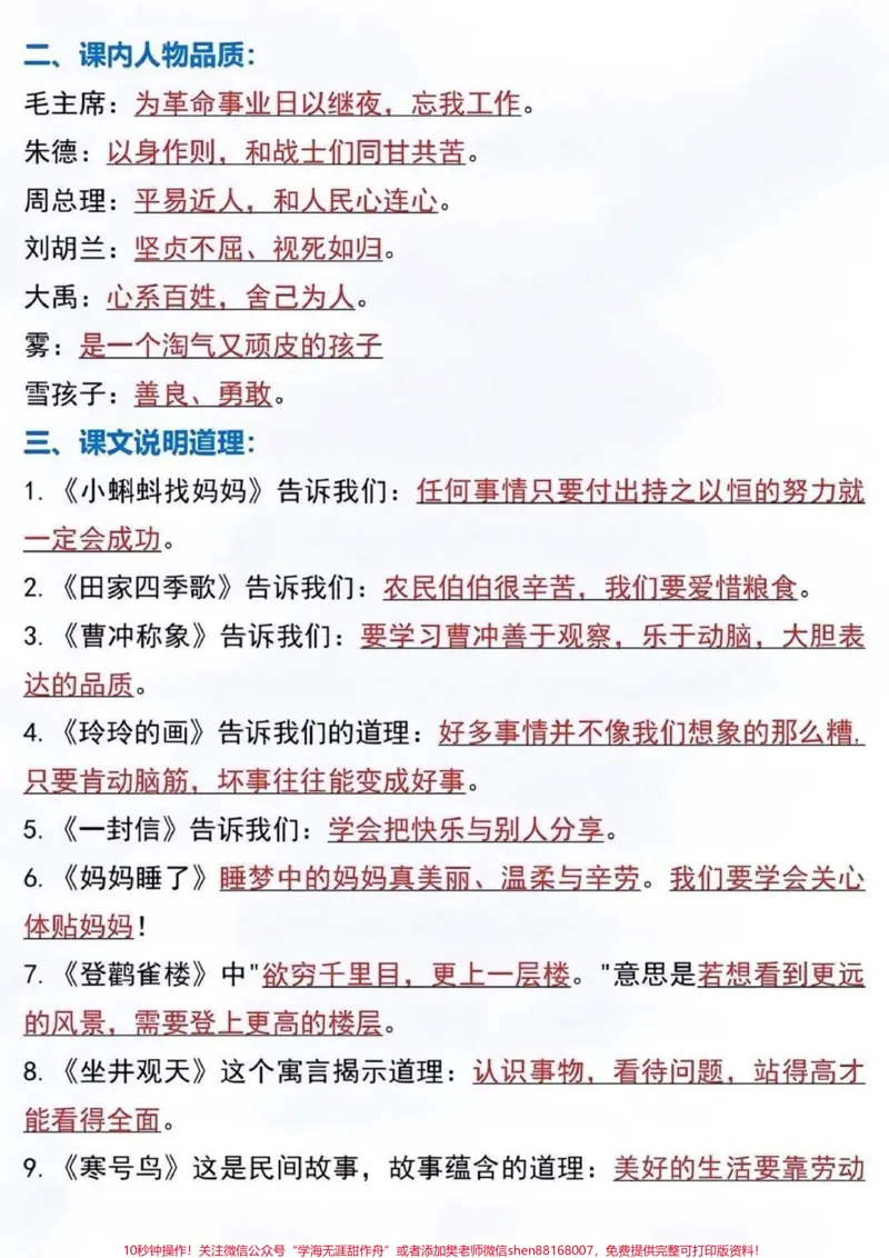 《#我要上热门二年级上册语文全册重点汇总暑假预习#二年级语文上册#重点知识点#语文知识点#一升二》第2页预览