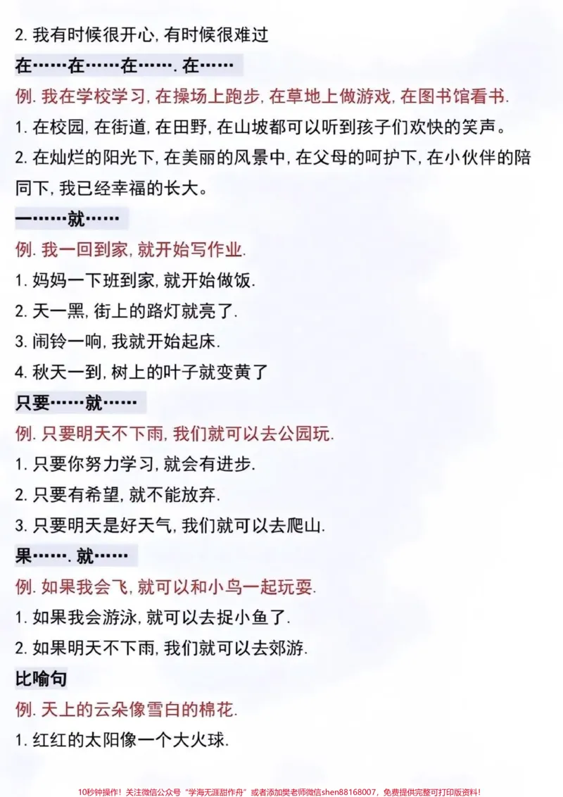 《#我要上热门二年级上册语文全册重点汇总暑假预习#二年级语文上册#重点知识点#语文知识点#一升二》第3页预览