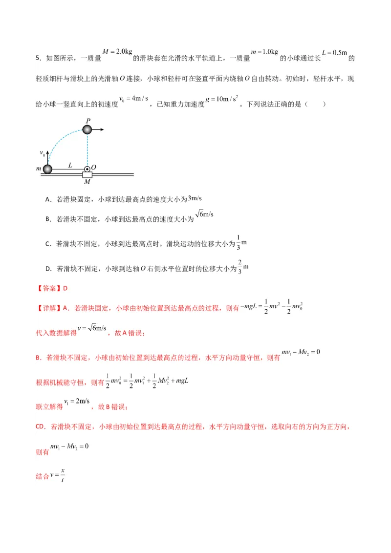 《专题08反冲爆炸模型及其拓展（模型与方法讲义）（全国通用）（教师版）_高考一二三轮复习_物理_2026年-物理高考二轮复习_2026年高考物理二轮复习课件+讲义+练习（新高考通用）-G92(1)》第6页预览