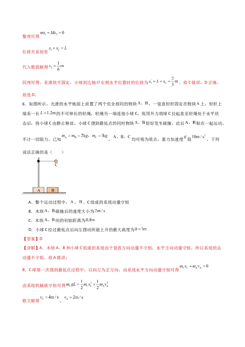 《专题08反冲爆炸模型及其拓展（模型与方法讲义）（全国通用）（教师版）_高考一二三轮复习_物理_2026年-物理高考二轮复习_2026年高考物理二轮复习课件+讲义+练习（新高考通用）-G92(1)》第7页预览