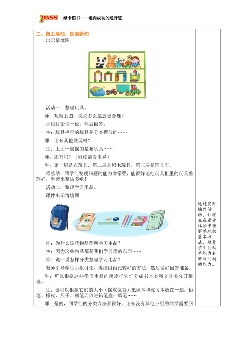 《第1课时分类整理（一）（1）_26春小学语数英道科各版本《课件+教案》_26春各版本数学《课件+教案》1-6年级下册_26春冀教版数学《课件+教案》1-6年级下册_26春冀教版一年级下册教案课件》第3页预览