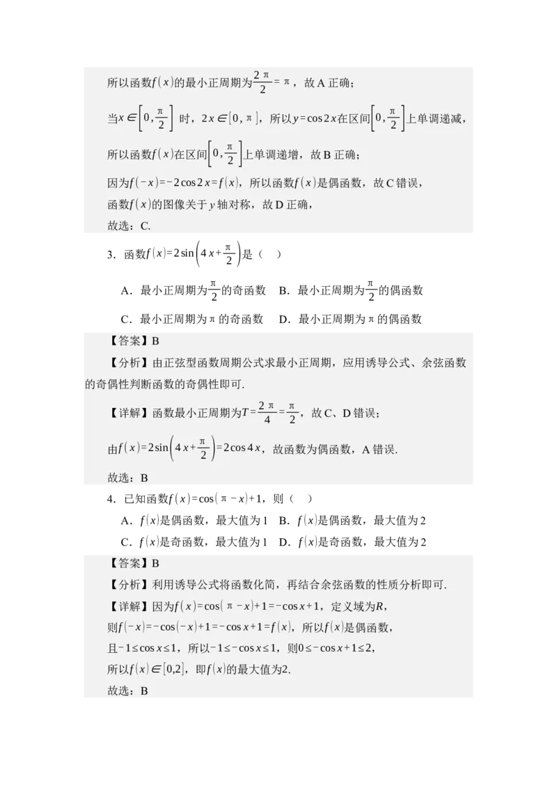 《4.8余弦函数的图像与性质（讲义）（教师版）_高考一二三轮复习_数学_2026年_2026年体育单招数学零基础一轮总复习-G412_资料》第9页预览