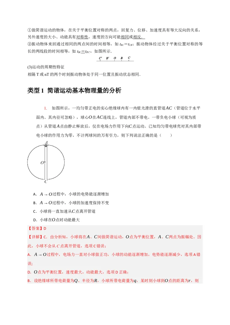 《专题30机械振动机械波（教师版）_高考一二三轮复习_化学_2026年-化学高考专项复习_2026年高考物理热点知识讲练与题型归纳（全国通用）-G425_资料》第2页预览