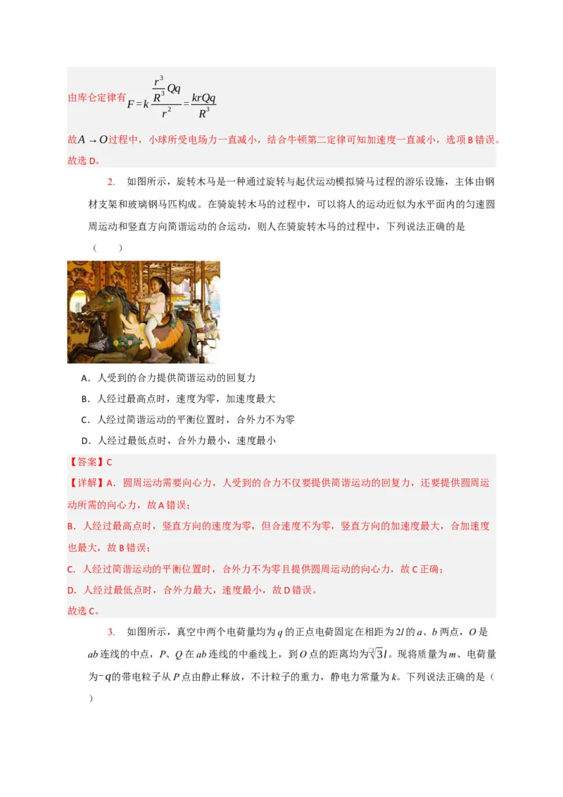 《专题30机械振动机械波（教师版）_高考一二三轮复习_化学_2026年-化学高考专项复习_2026年高考物理热点知识讲练与题型归纳（全国通用）-G425_资料》第3页预览