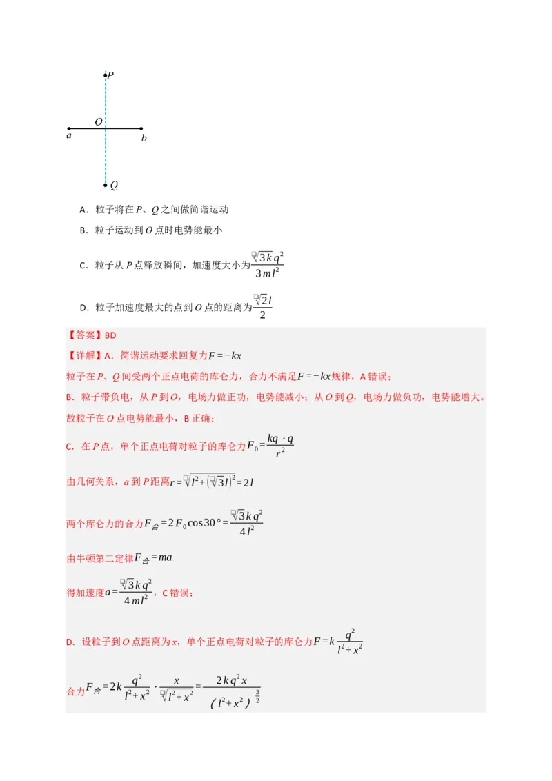 《专题30机械振动机械波（教师版）_高考一二三轮复习_化学_2026年-化学高考专项复习_2026年高考物理热点知识讲练与题型归纳（全国通用）-G425_资料》第4页预览