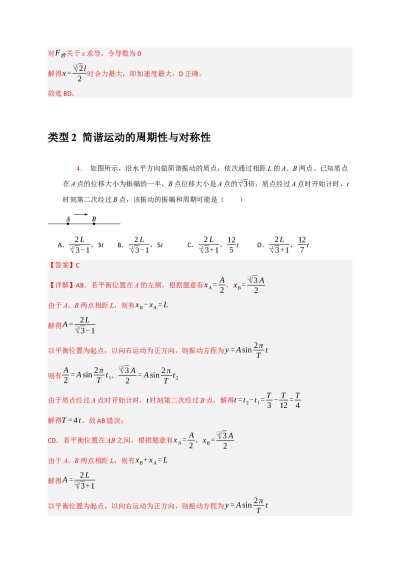 《专题30机械振动机械波（教师版）_高考一二三轮复习_化学_2026年-化学高考专项复习_2026年高考物理热点知识讲练与题型归纳（全国通用）-G425_资料》第5页预览