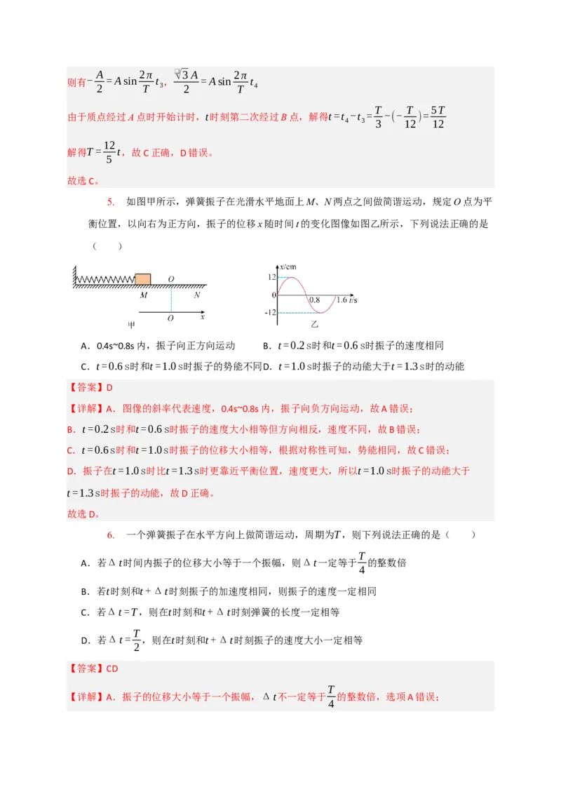 《专题30机械振动机械波（教师版）_高考一二三轮复习_化学_2026年-化学高考专项复习_2026年高考物理热点知识讲练与题型归纳（全国通用）-G425_资料》第6页预览