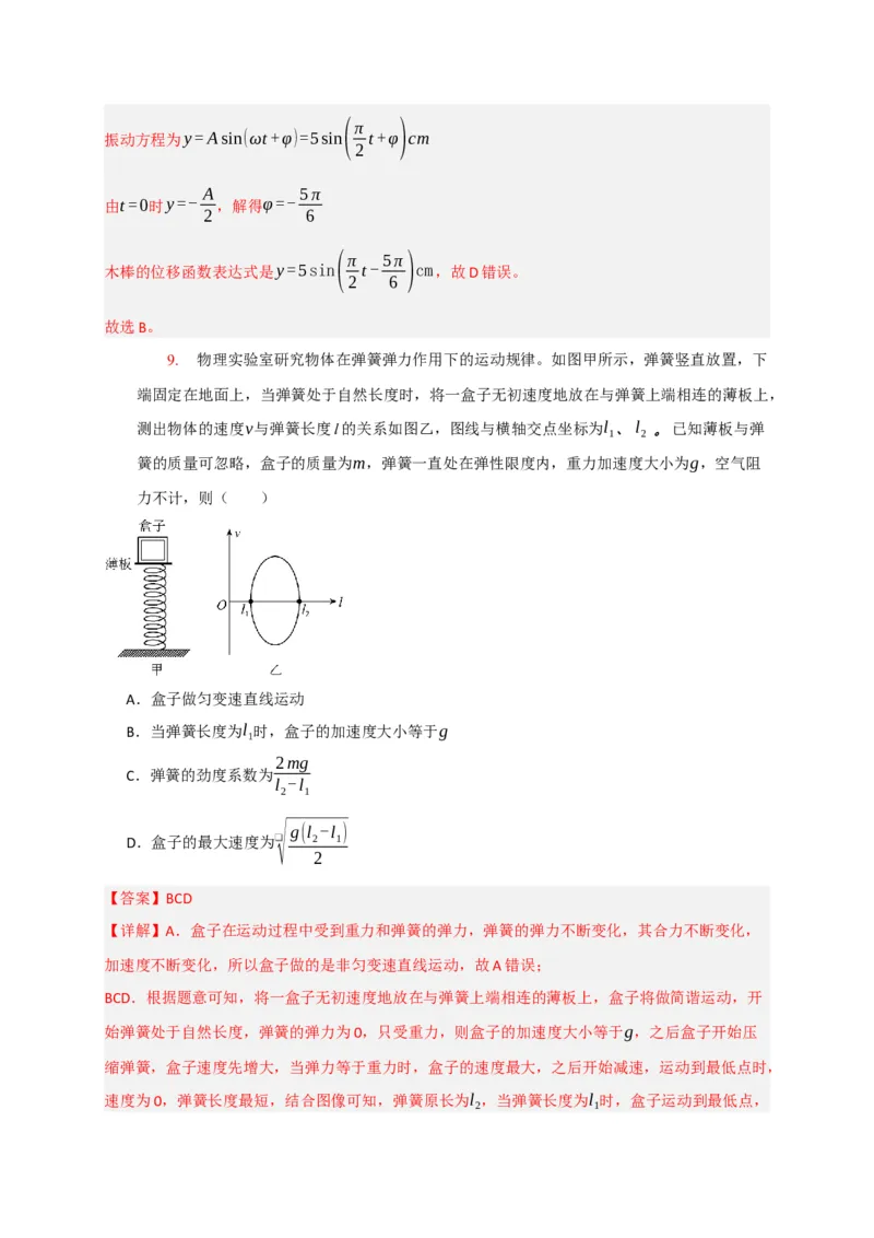 《专题30机械振动机械波（教师版）_高考一二三轮复习_化学_2026年-化学高考专项复习_2026年高考物理热点知识讲练与题型归纳（全国通用）-G425_资料》第9页预览