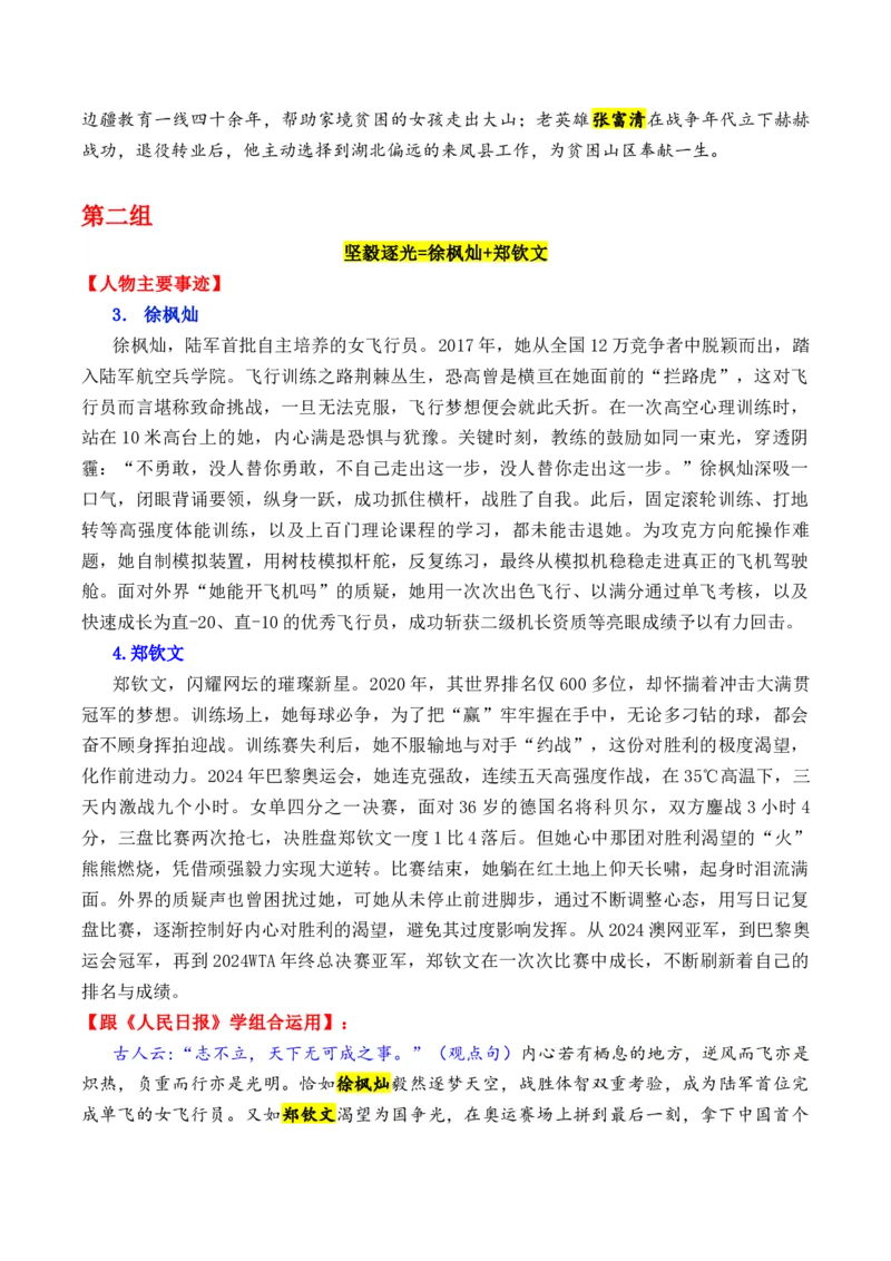 《专题212025年二季度央视《新闻周刊》出现的17个优秀人物的事例素材及其运用示例-高考语文作文写作核心技法指导（全国通用）_高考一二三轮复习_语文_2026年-语文专项复习_资料》第3页预览