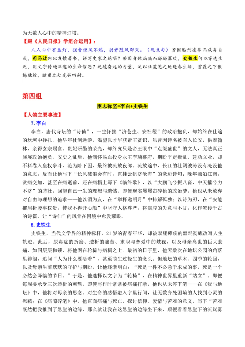 《专题212025年二季度央视《新闻周刊》出现的17个优秀人物的事例素材及其运用示例-高考语文作文写作核心技法指导（全国通用）_高考一二三轮复习_语文_2026年-语文专项复习_资料》第5页预览